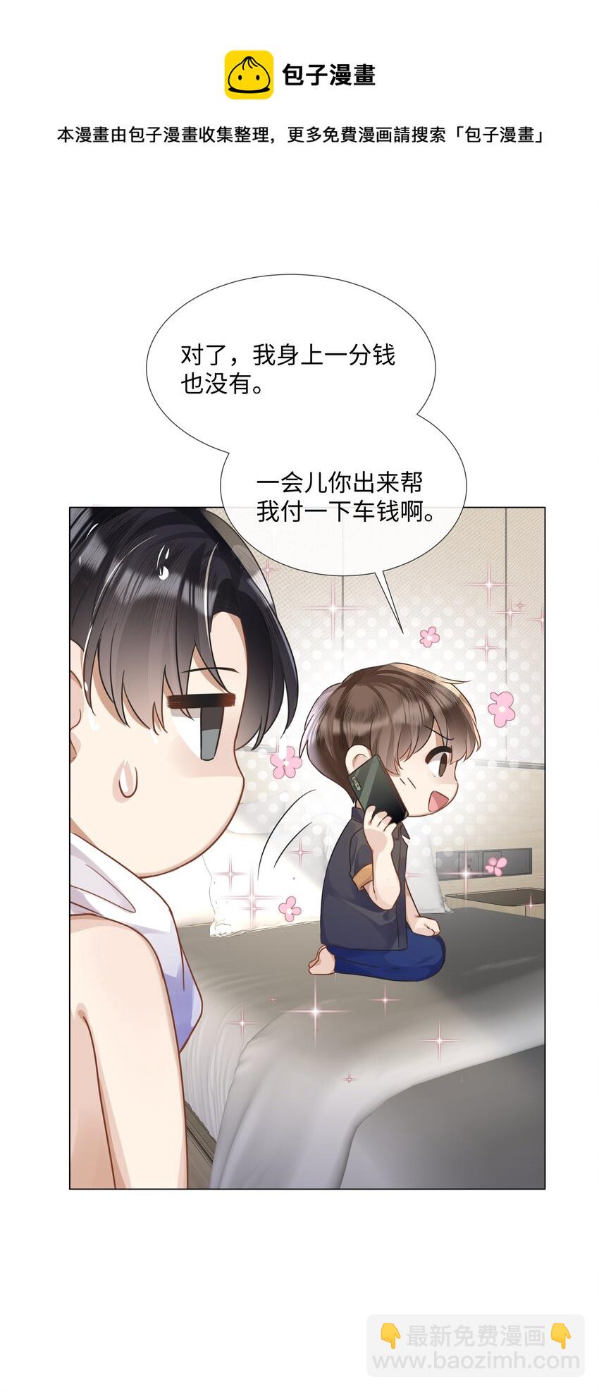 012 你帮我兜着点-第12话