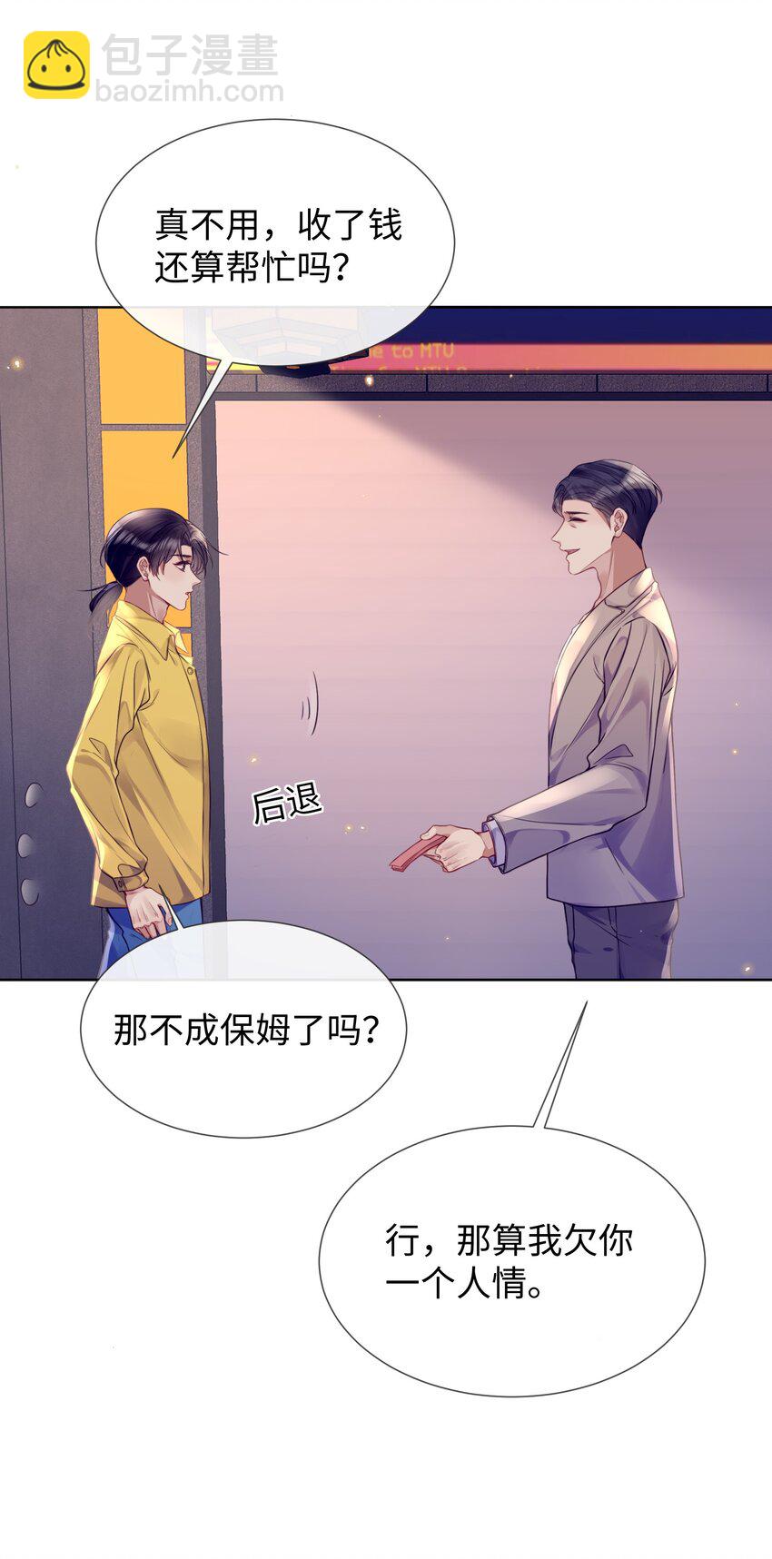 018 换身衣服吧-第18话