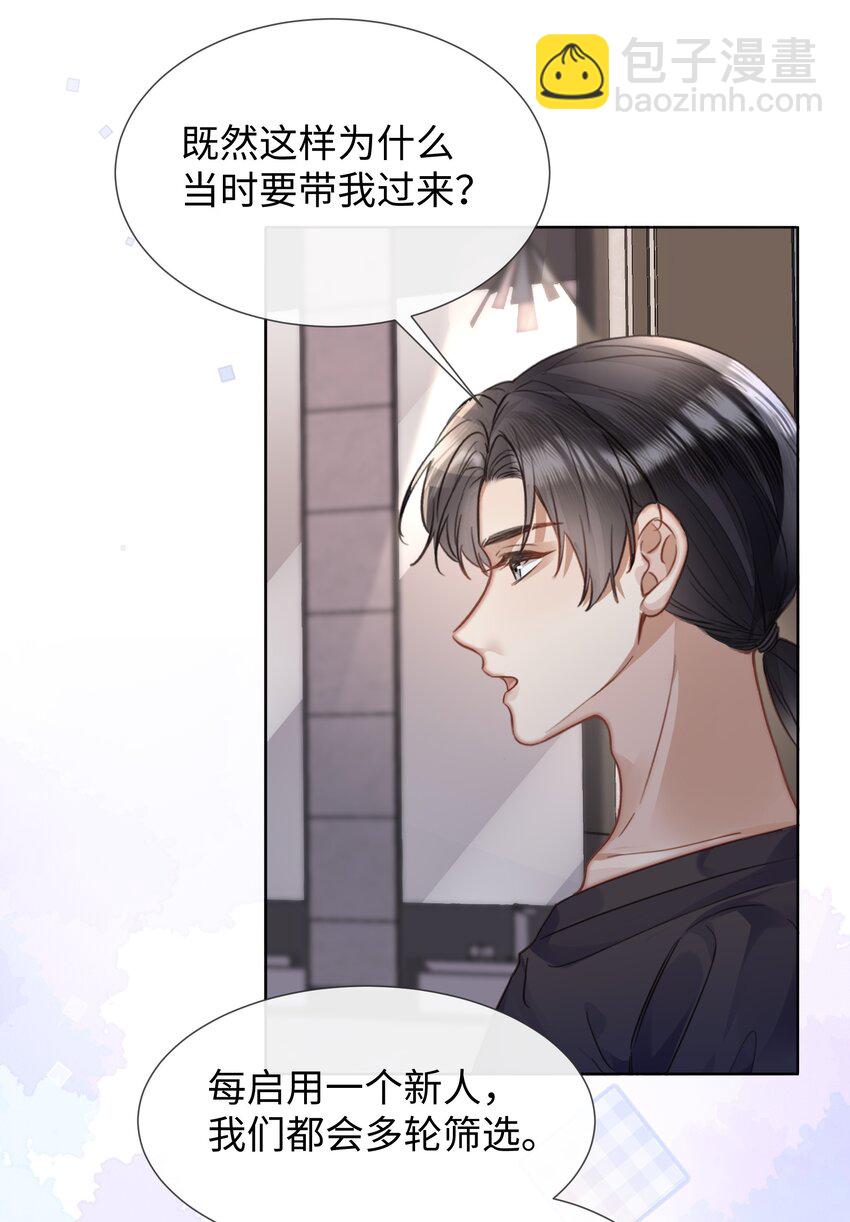 022 他没什么坏心眼-第22话