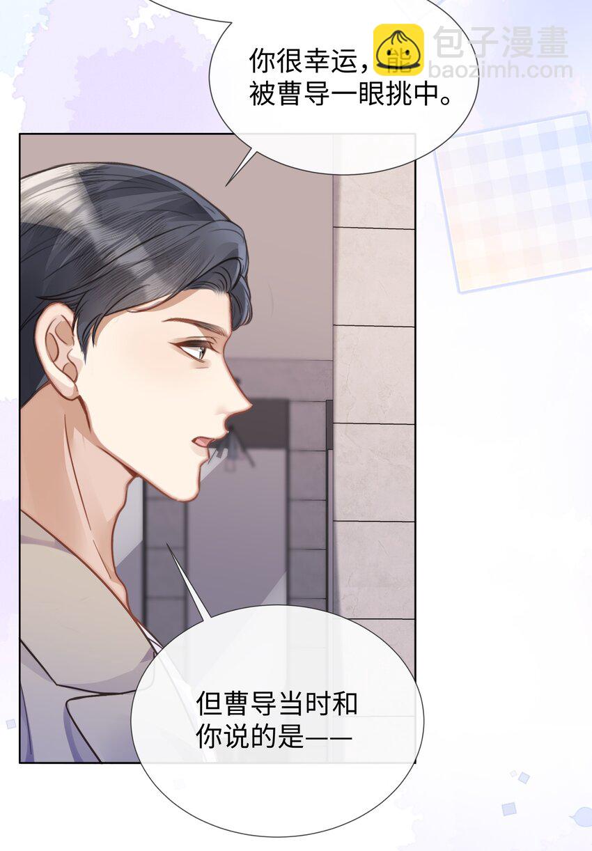 022 他没什么坏心眼-第22话