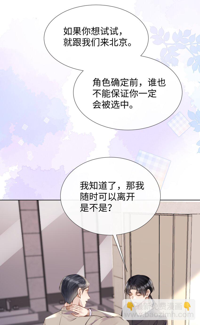 022 他没什么坏心眼-第22话