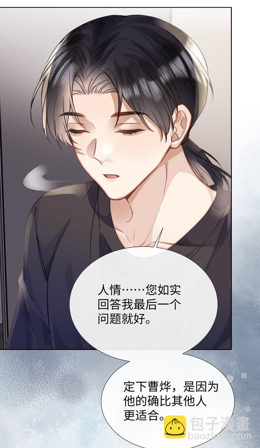 022 他没什么坏心眼-第22话