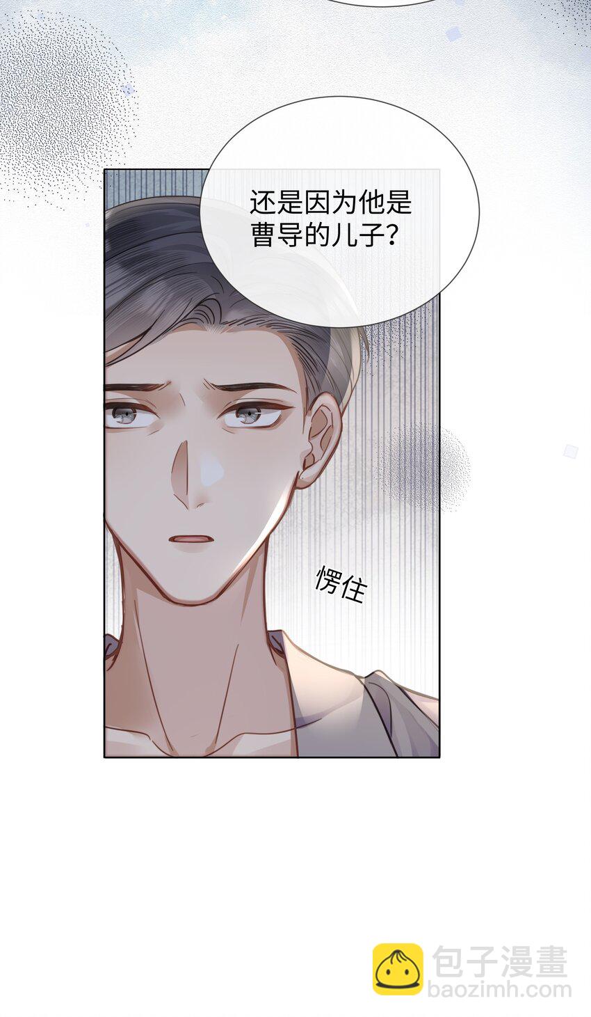 022 他没什么坏心眼-第22话