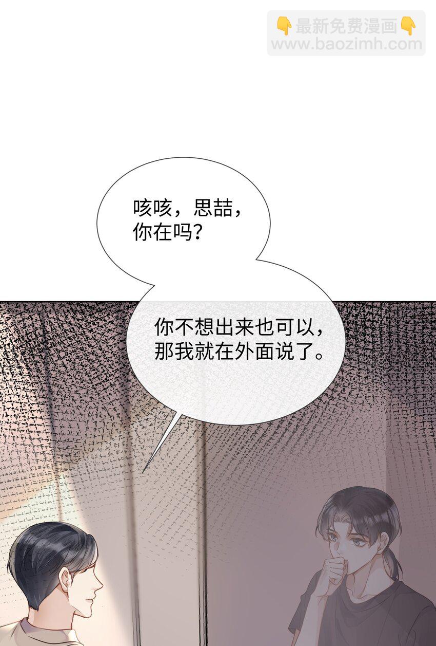 022 他没什么坏心眼-第22话