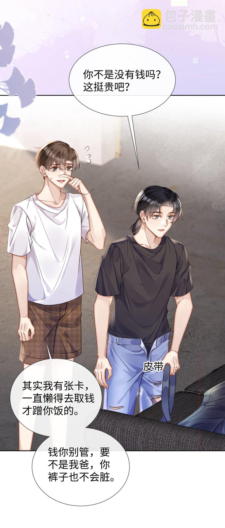 022 他没什么坏心眼-第22话