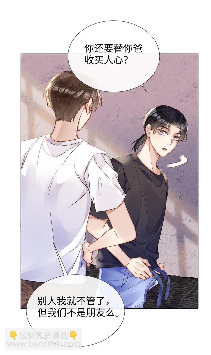 022 他没什么坏心眼-第22话