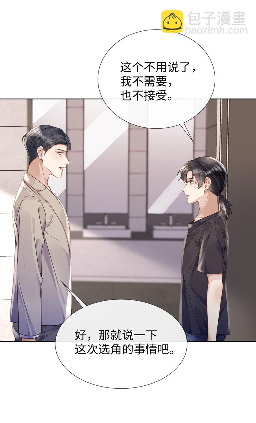 022 他没什么坏心眼-第22话