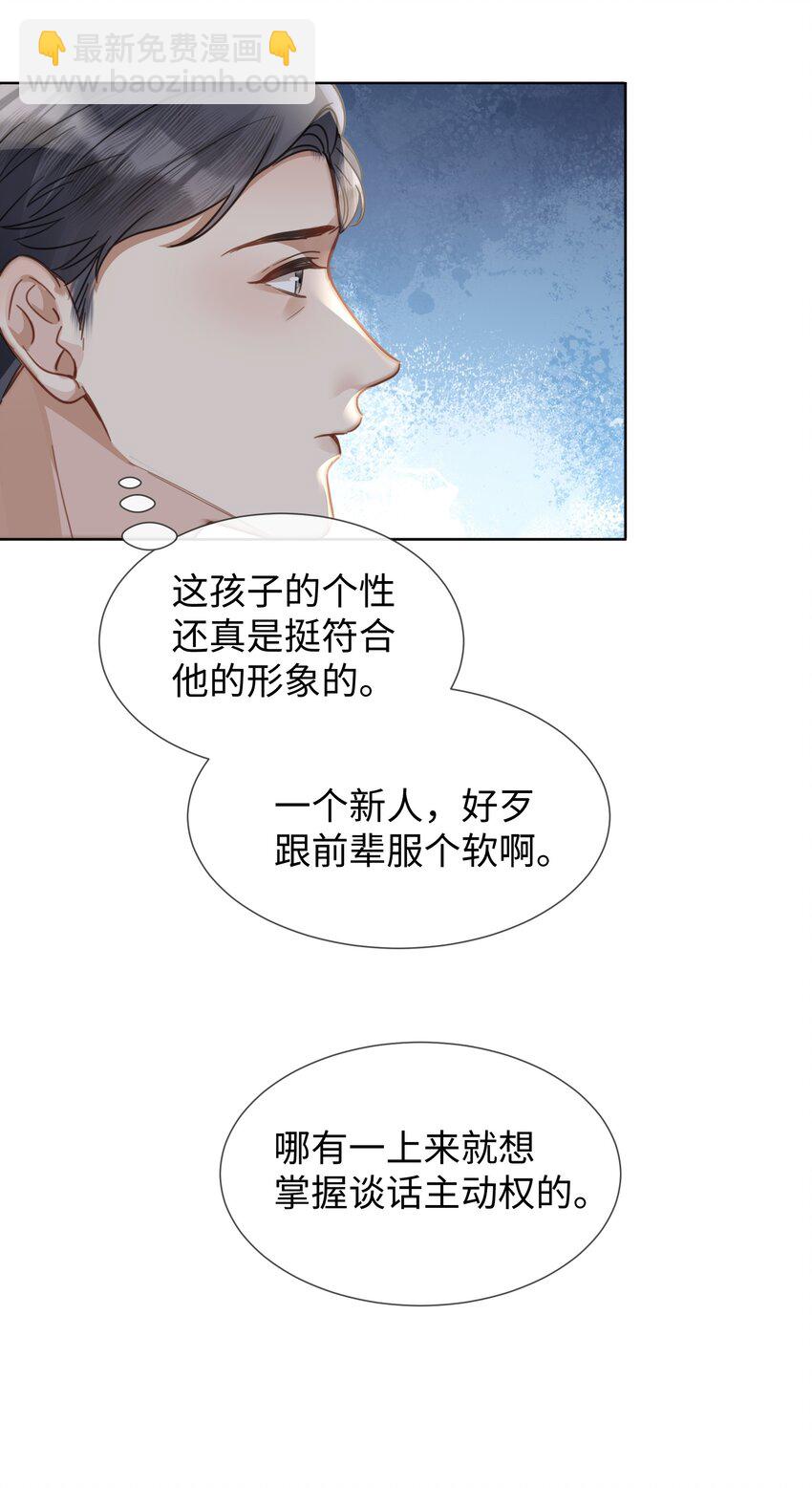 022 他没什么坏心眼-第22话