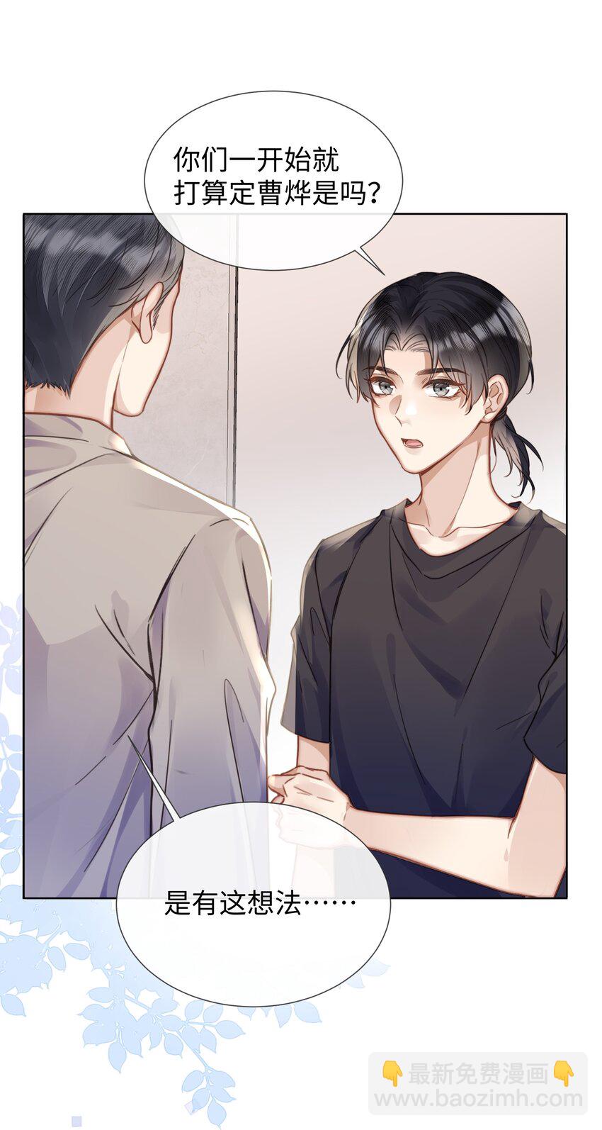 022 他没什么坏心眼-第22话