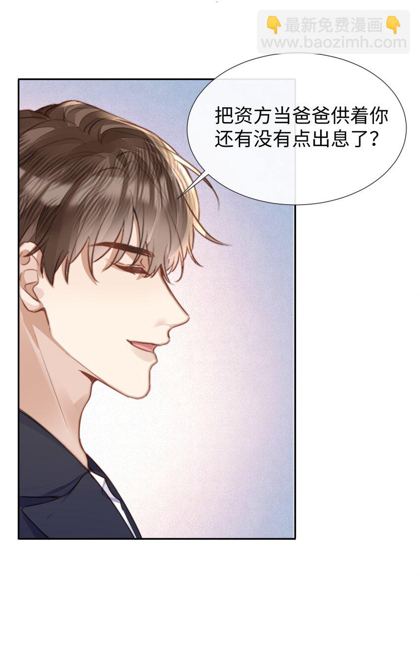 028 他是合适的-第28话