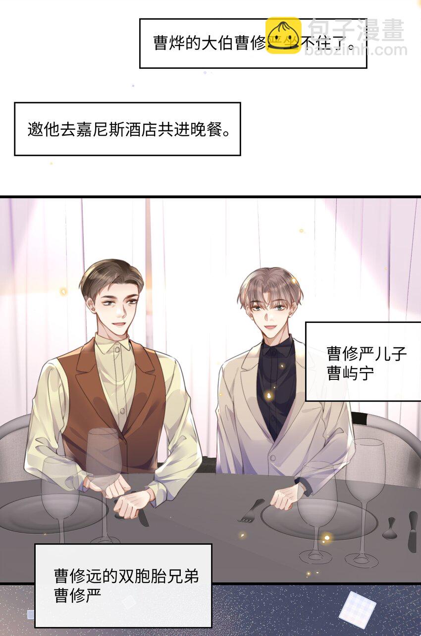 030 他就是他-第30话