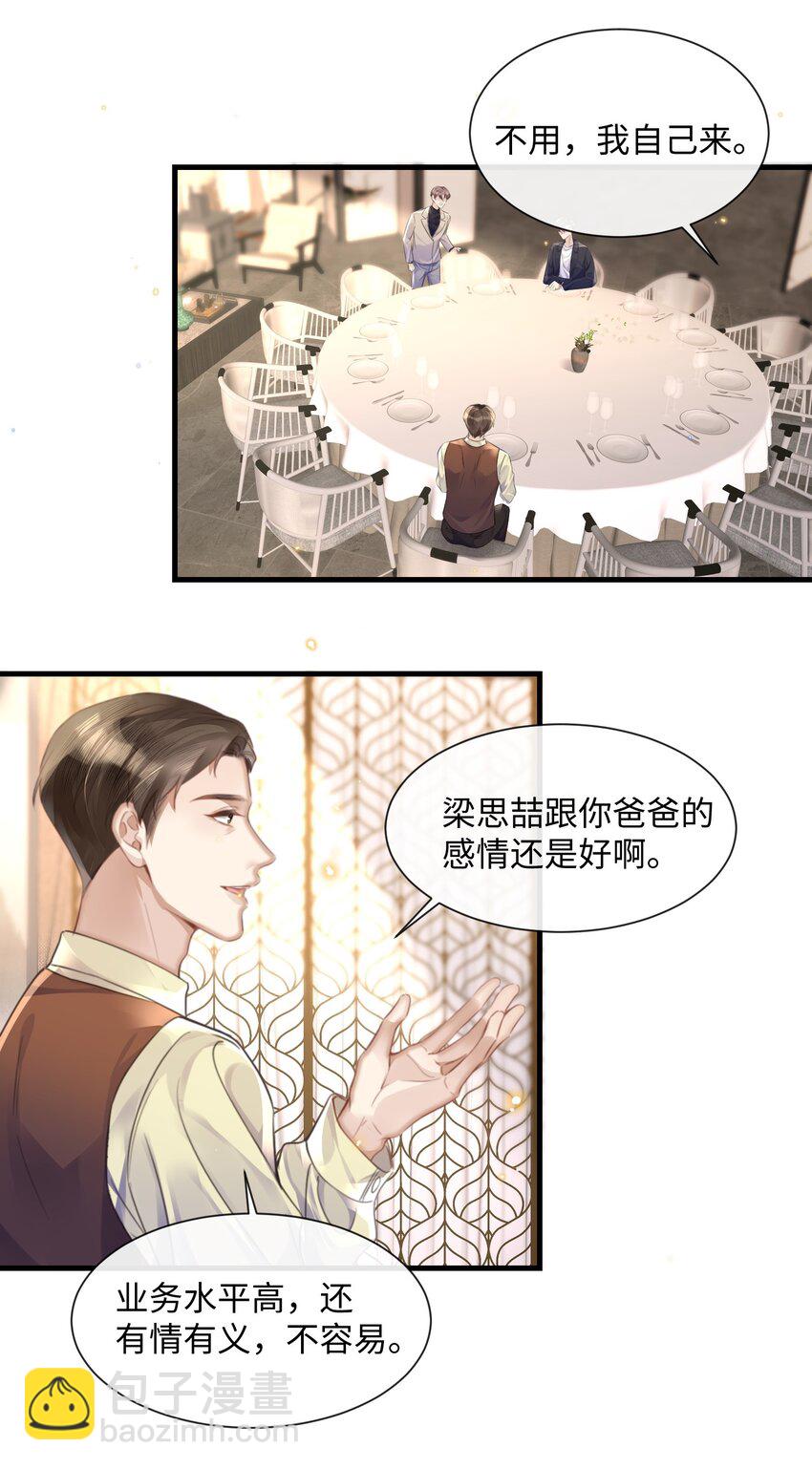 030 他就是他-第30话