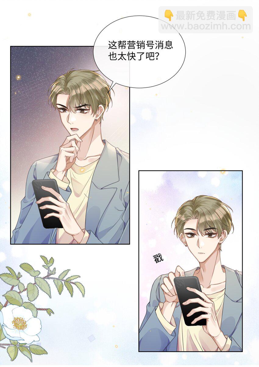 004 选他是对的-第4话