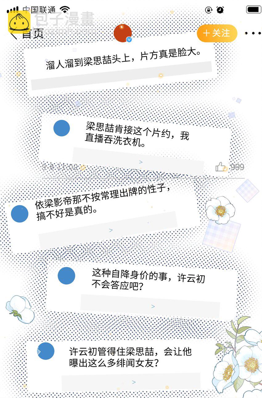 004 选他是对的-第4话