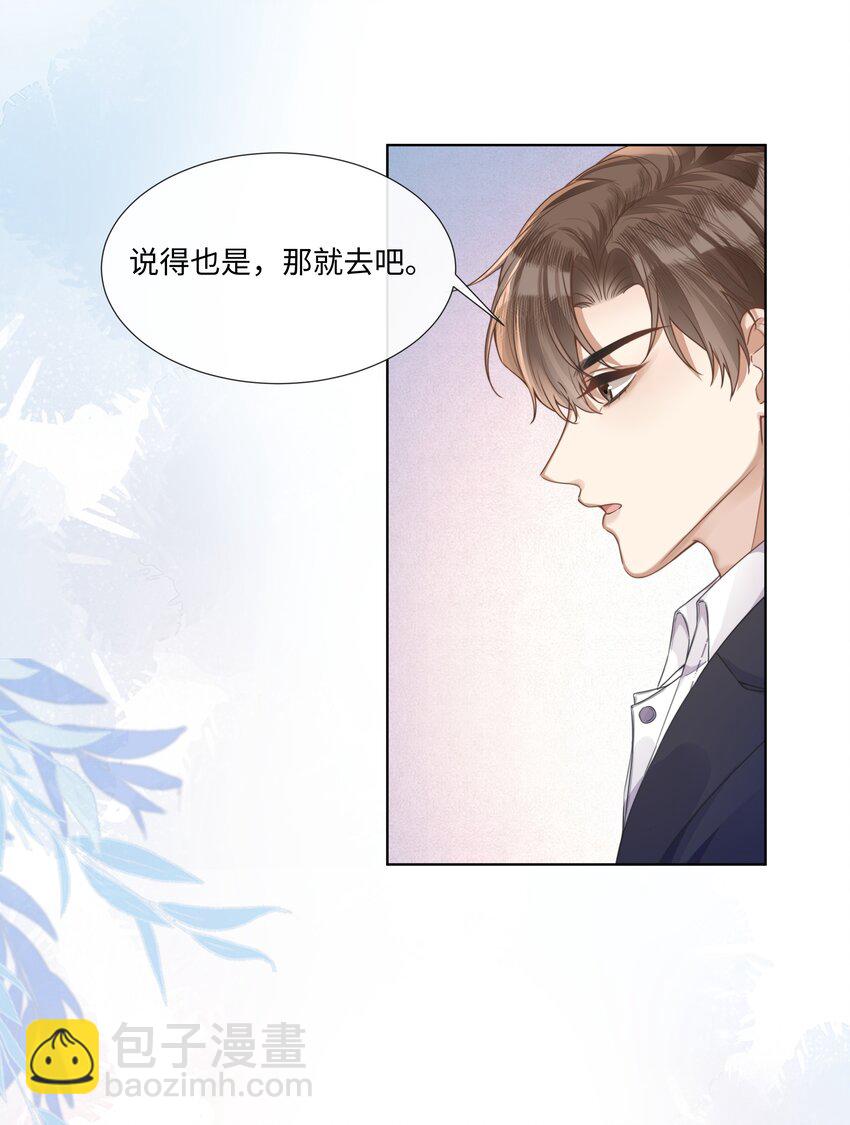 004 选他是对的-第4话