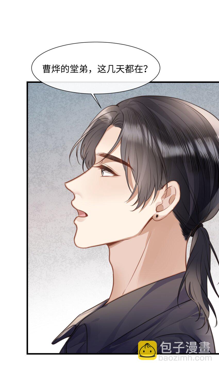 034 曹烨的表弟？-第34话