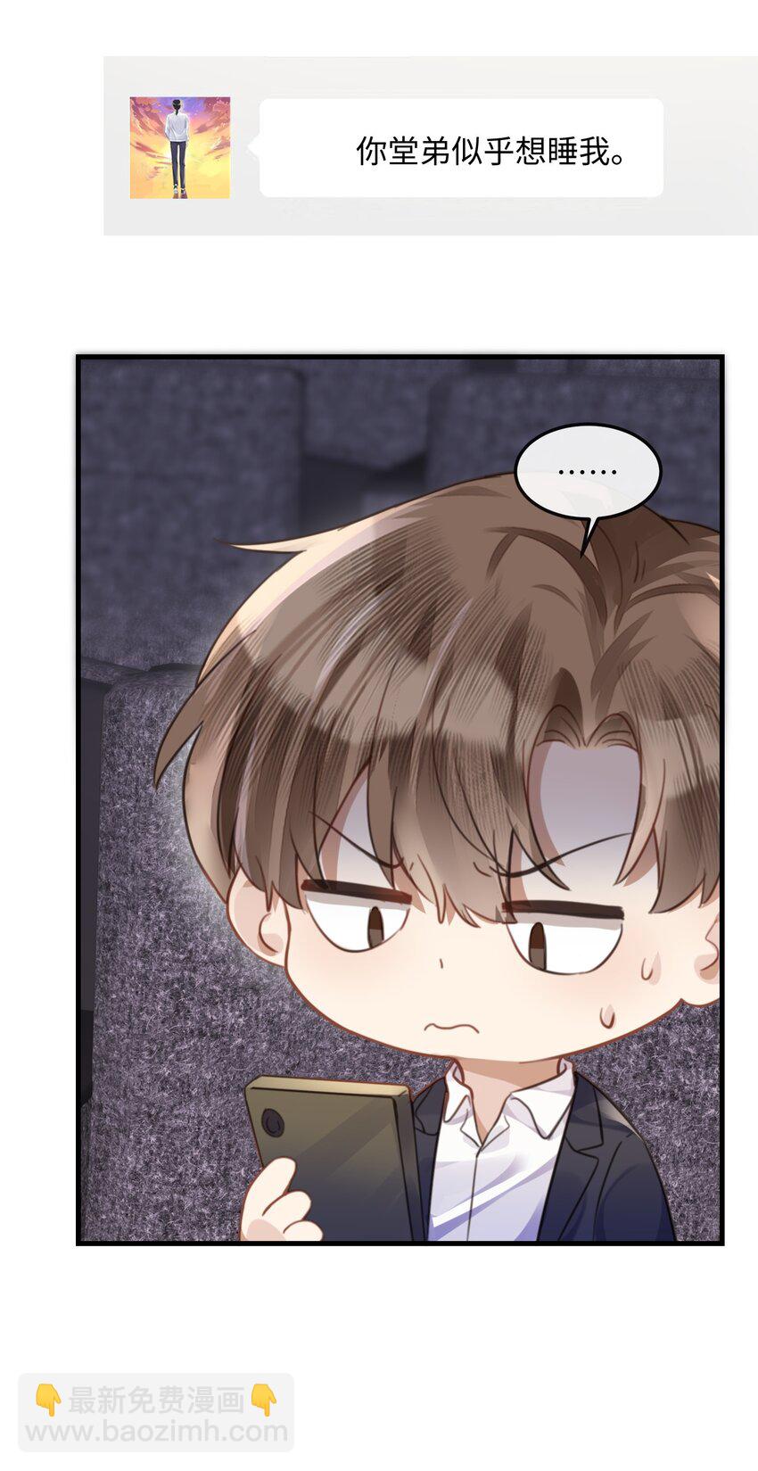 036 他被我灌醉了-第36话