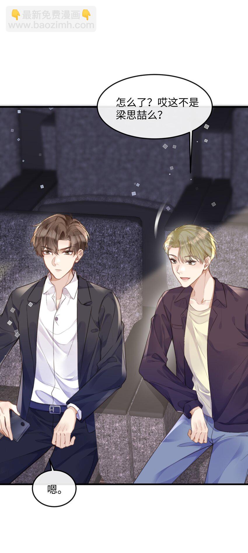 036 他被我灌醉了-第36话