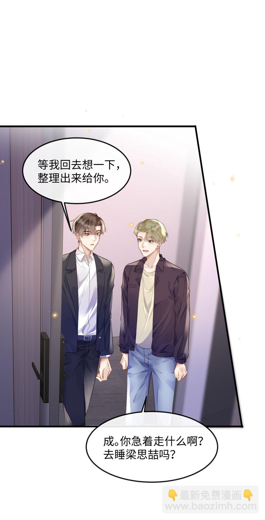 036 他被我灌醉了-第36话