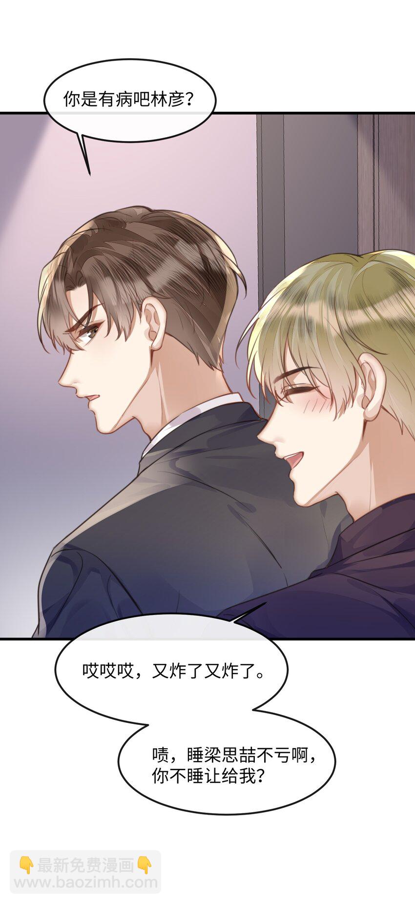 036 他被我灌醉了-第36话