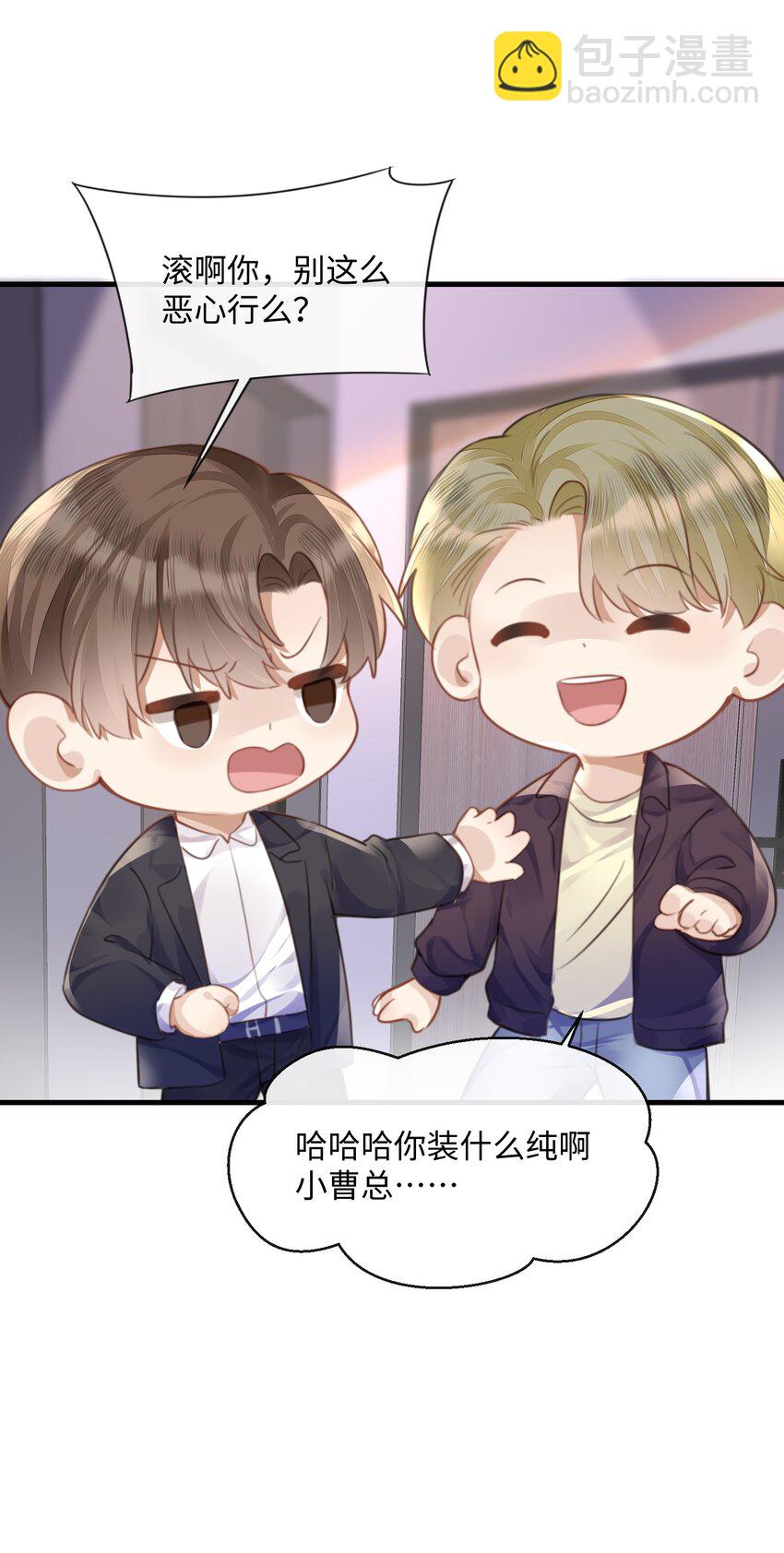 036 他被我灌醉了-第36话