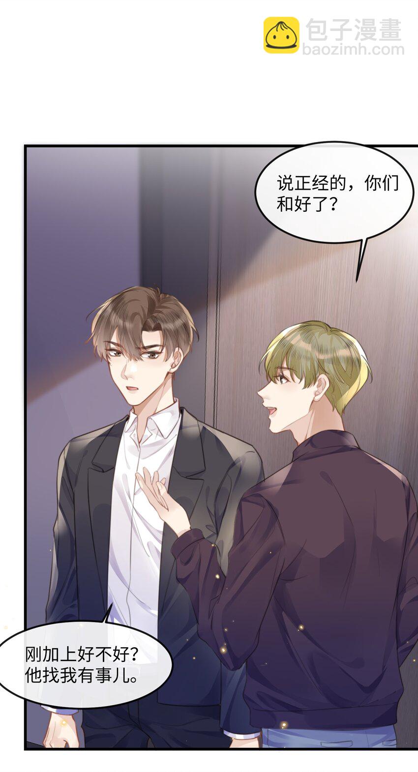 036 他被我灌醉了-第36话