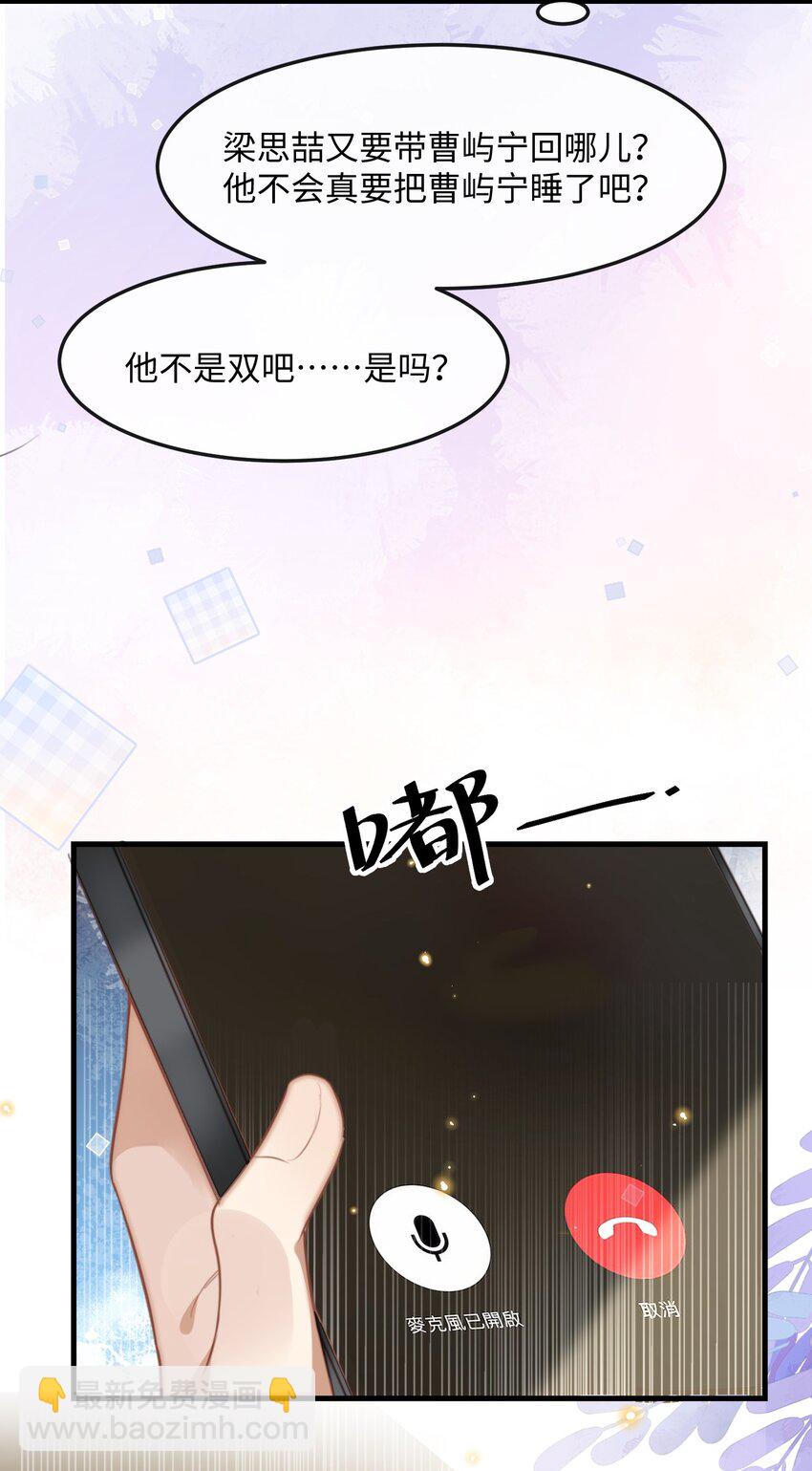 036 他被我灌醉了-第36话