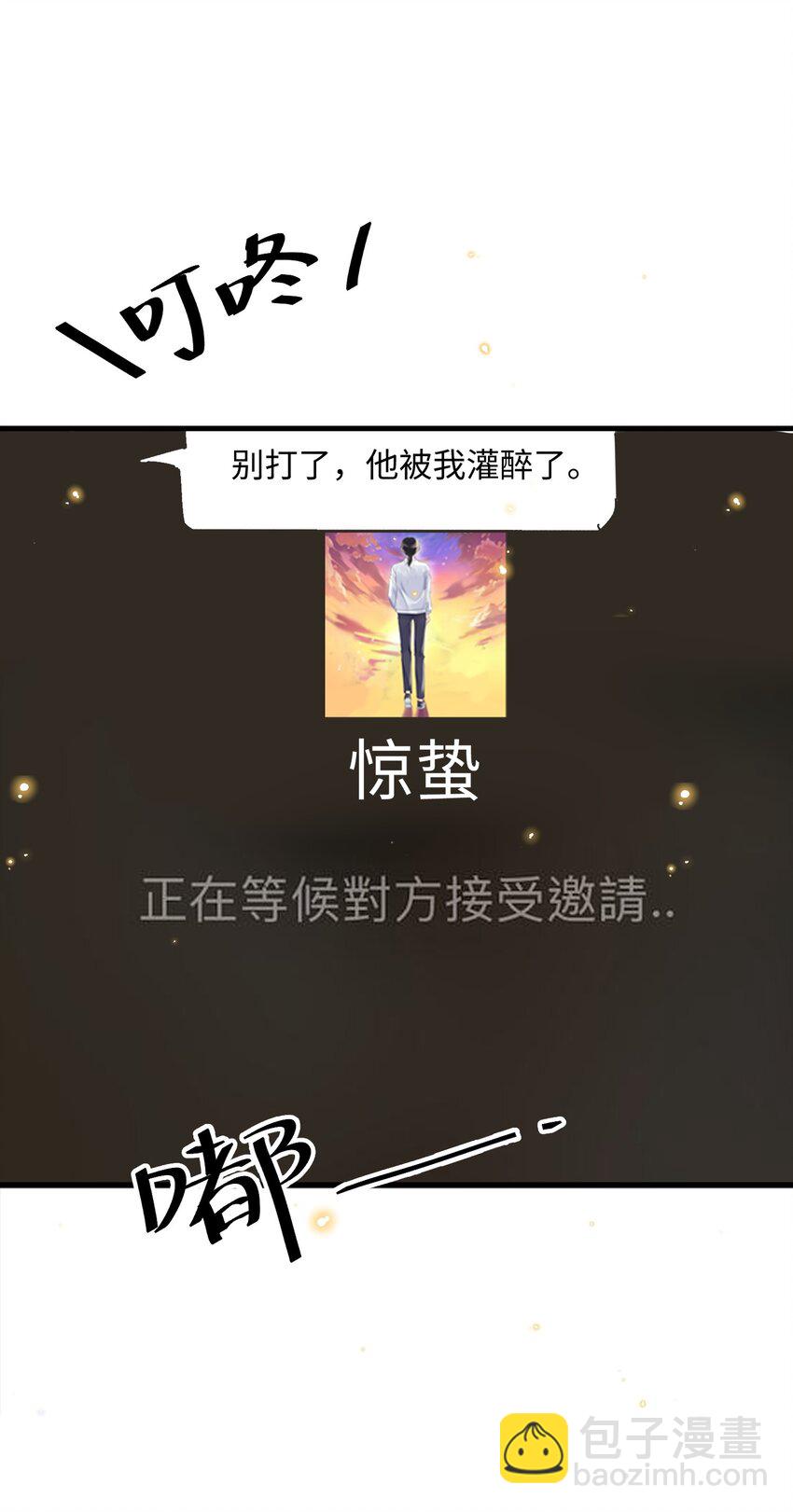 036 他被我灌醉了-第36话