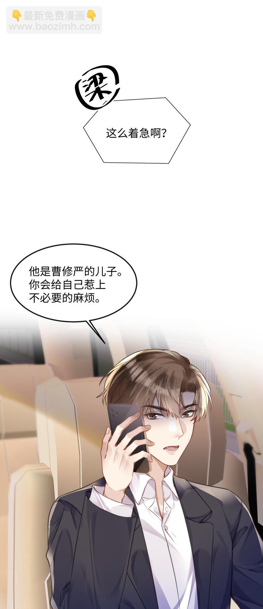 036 他被我灌醉了-第36话