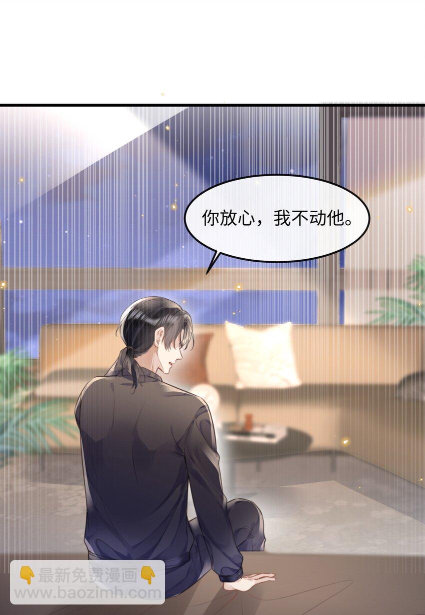 036 他被我灌醉了-第36话