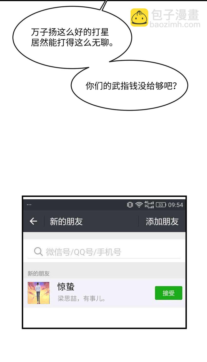 036 他被我灌醉了-第36话