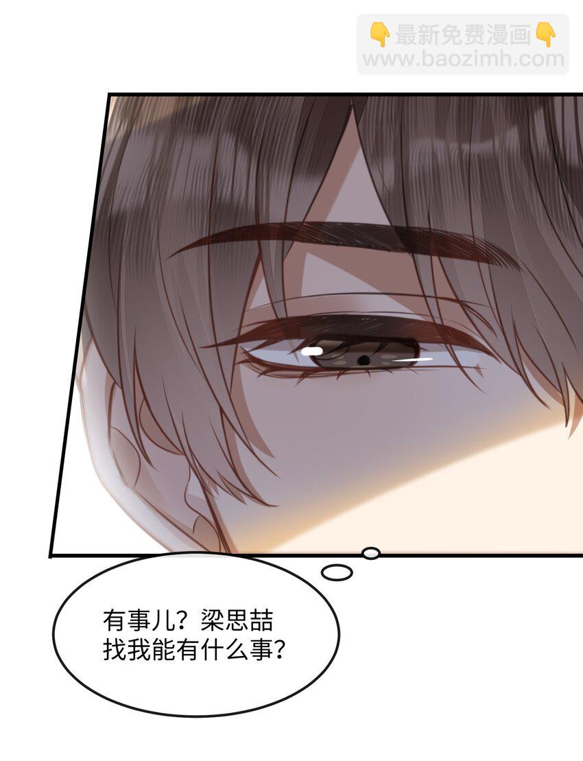 036 他被我灌醉了-第36话