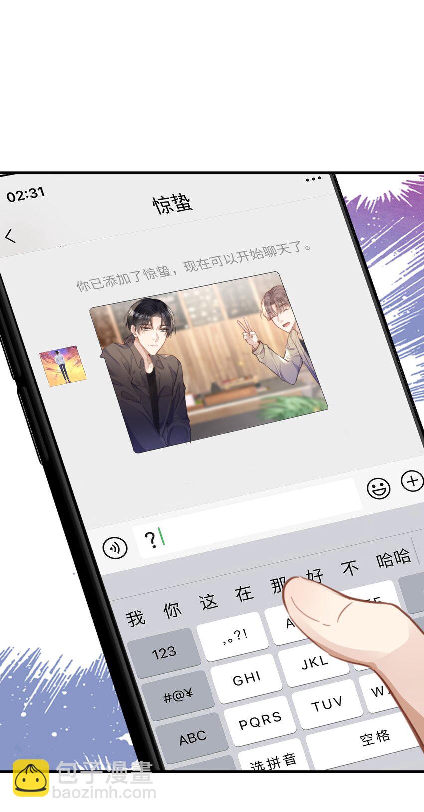 036 他被我灌醉了-第36话