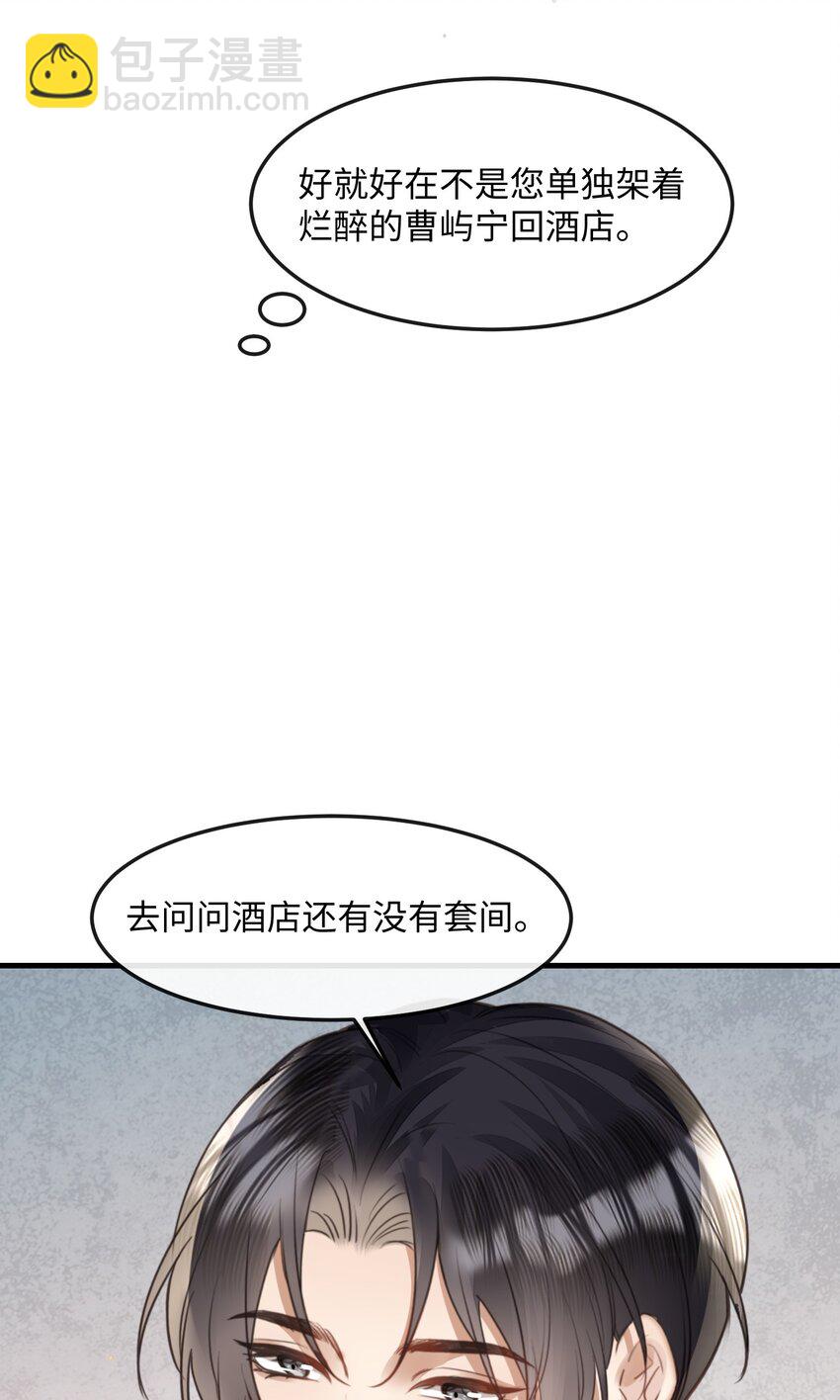 038 那你跟我睡-第38话