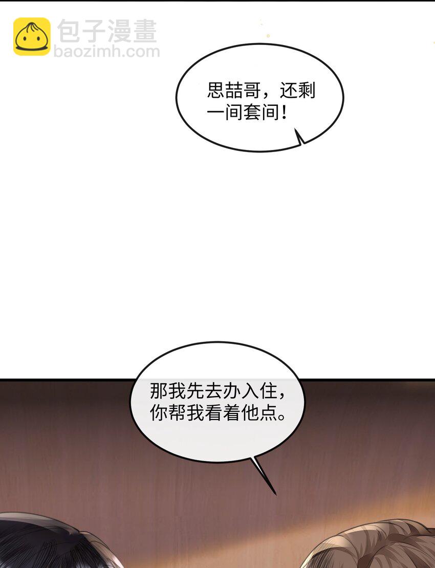 038 那你跟我睡-第38话