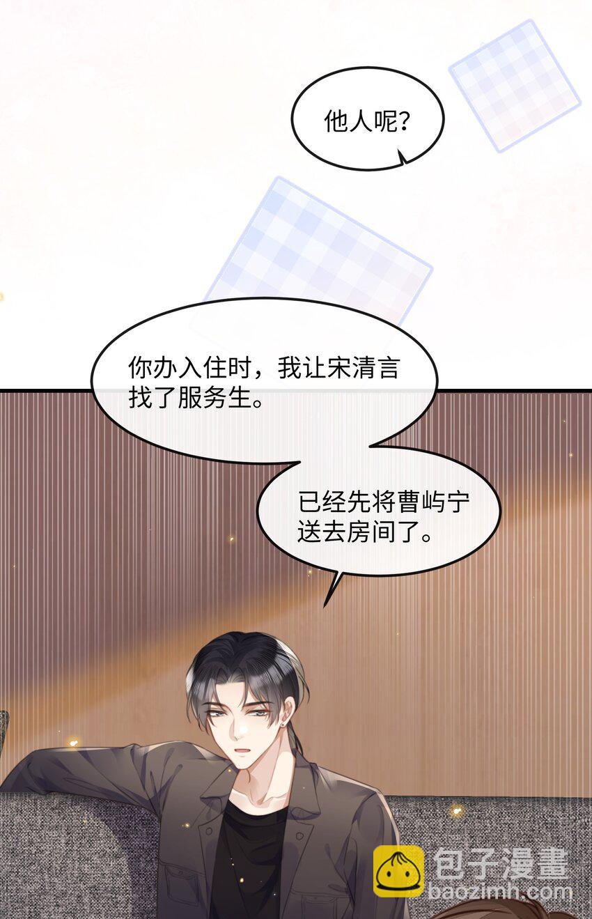 038 那你跟我睡-第38话