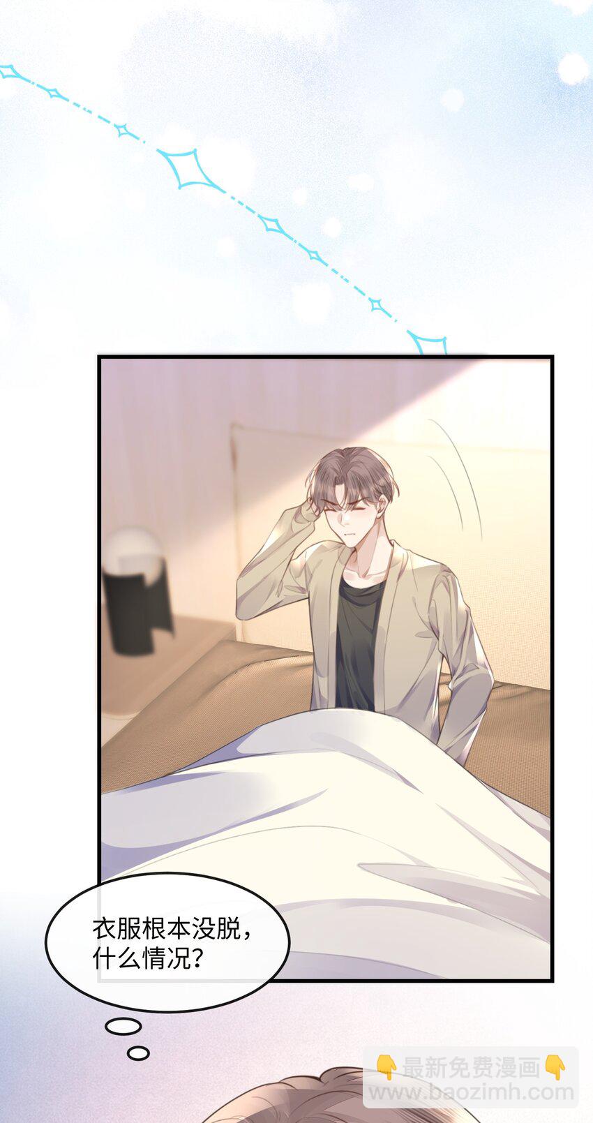 038 那你跟我睡-第38话