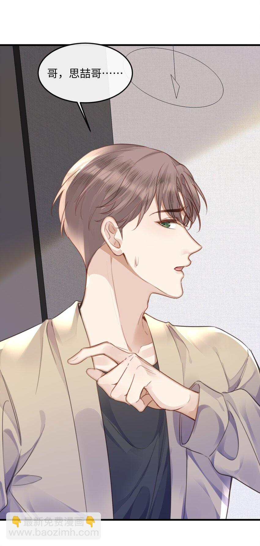 038 那你跟我睡-第38话