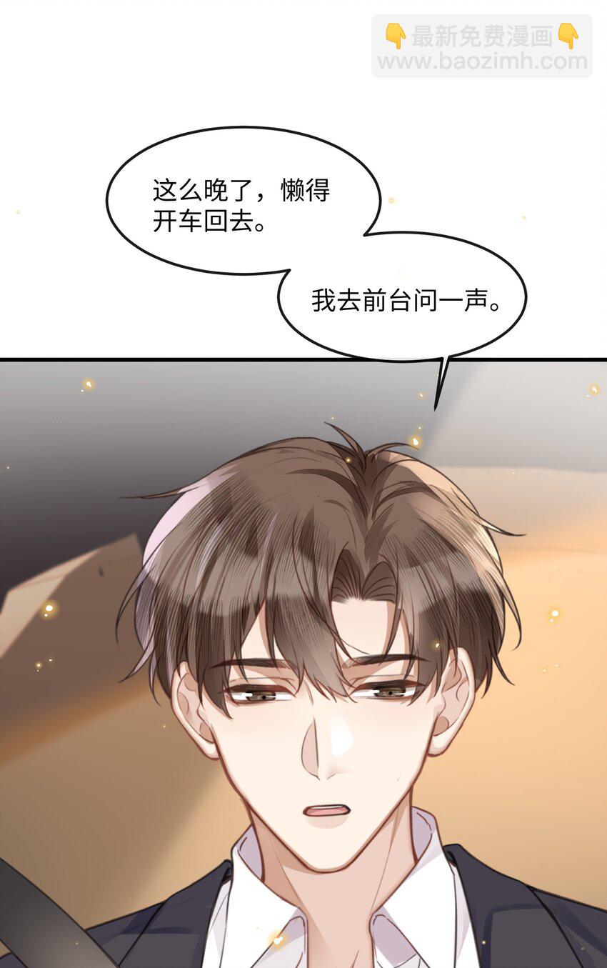 038 那你跟我睡-第38话