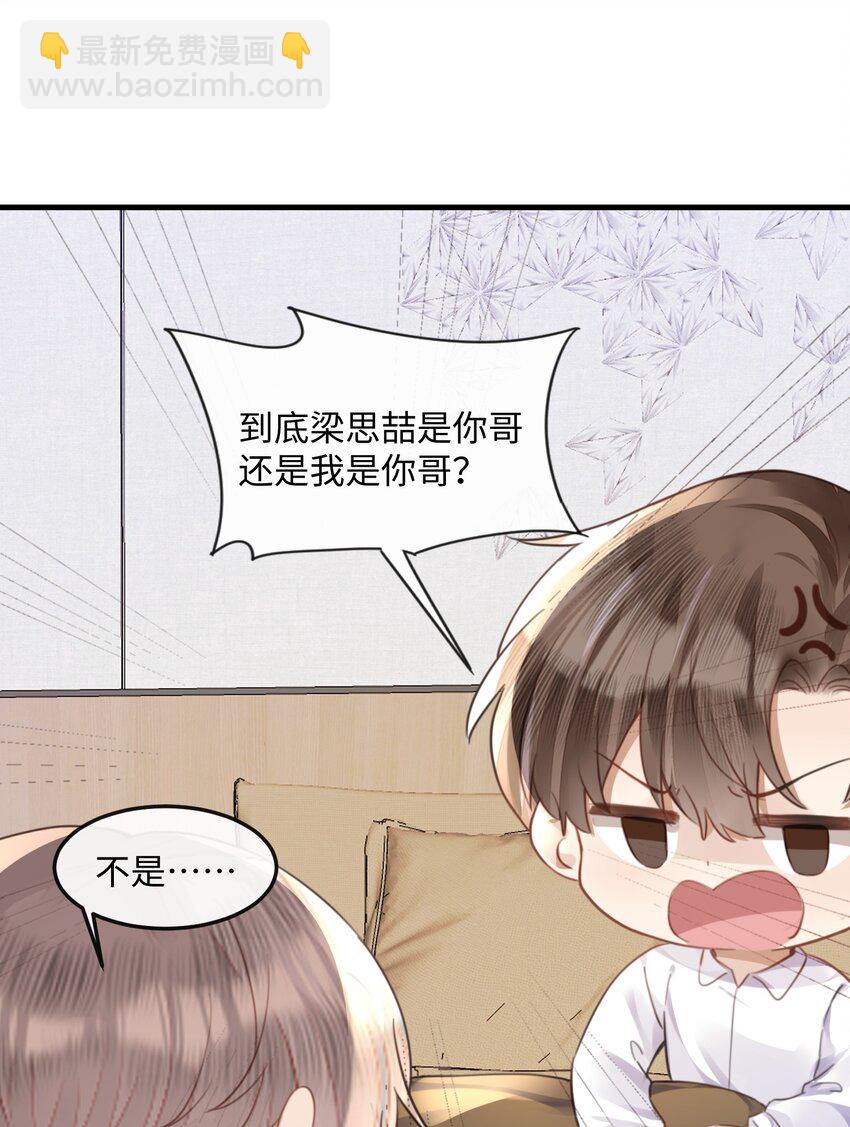 038 那你跟我睡-第38话