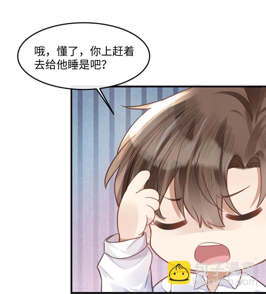 038 那你跟我睡-第38话