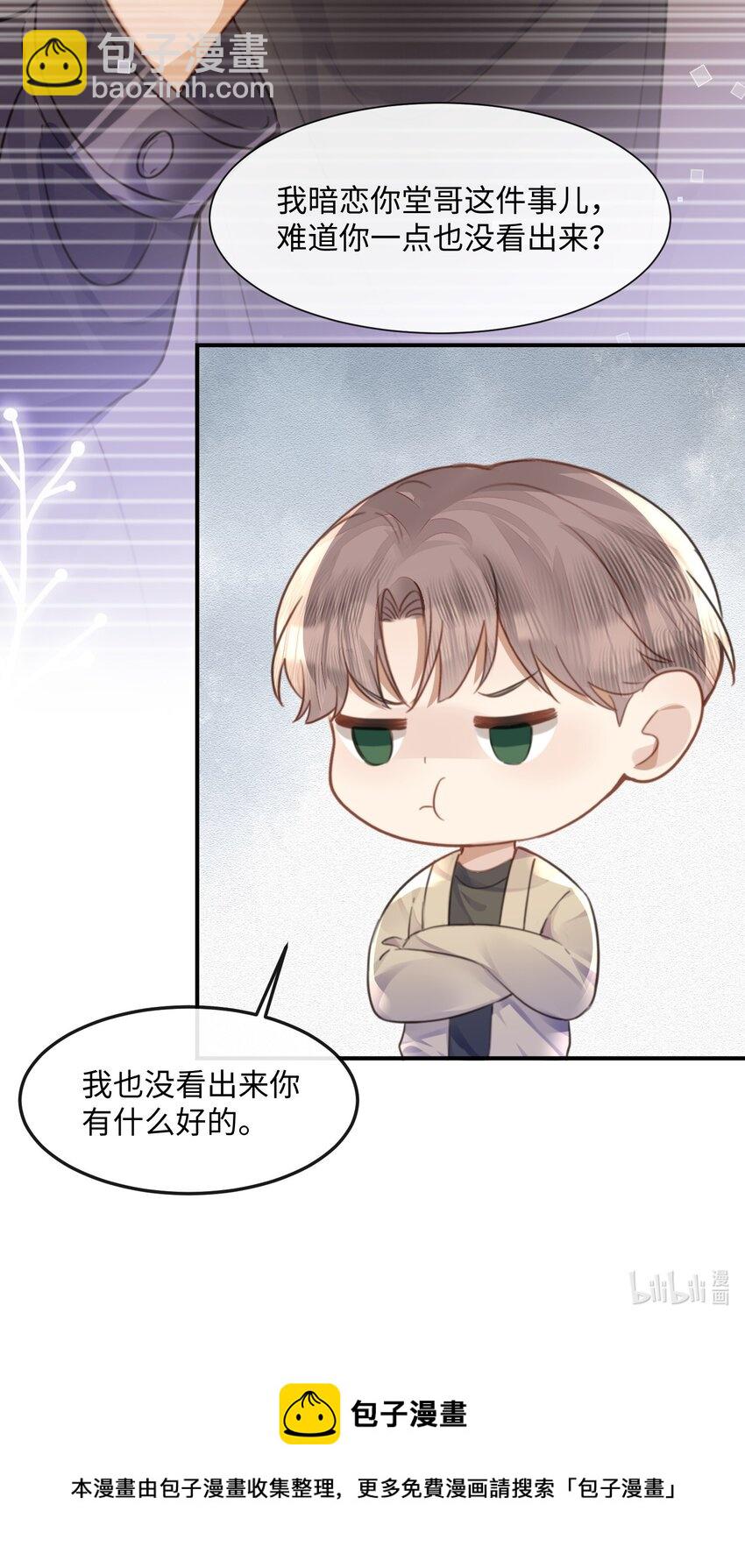 038 那你跟我睡-第38话