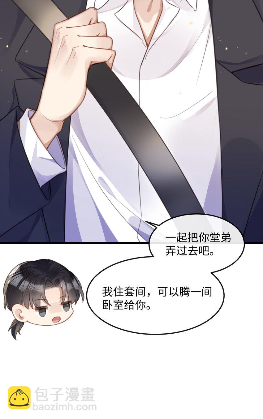 038 那你跟我睡-第38话