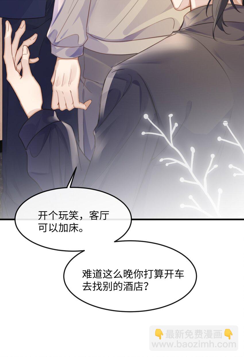 038 那你跟我睡-第38话