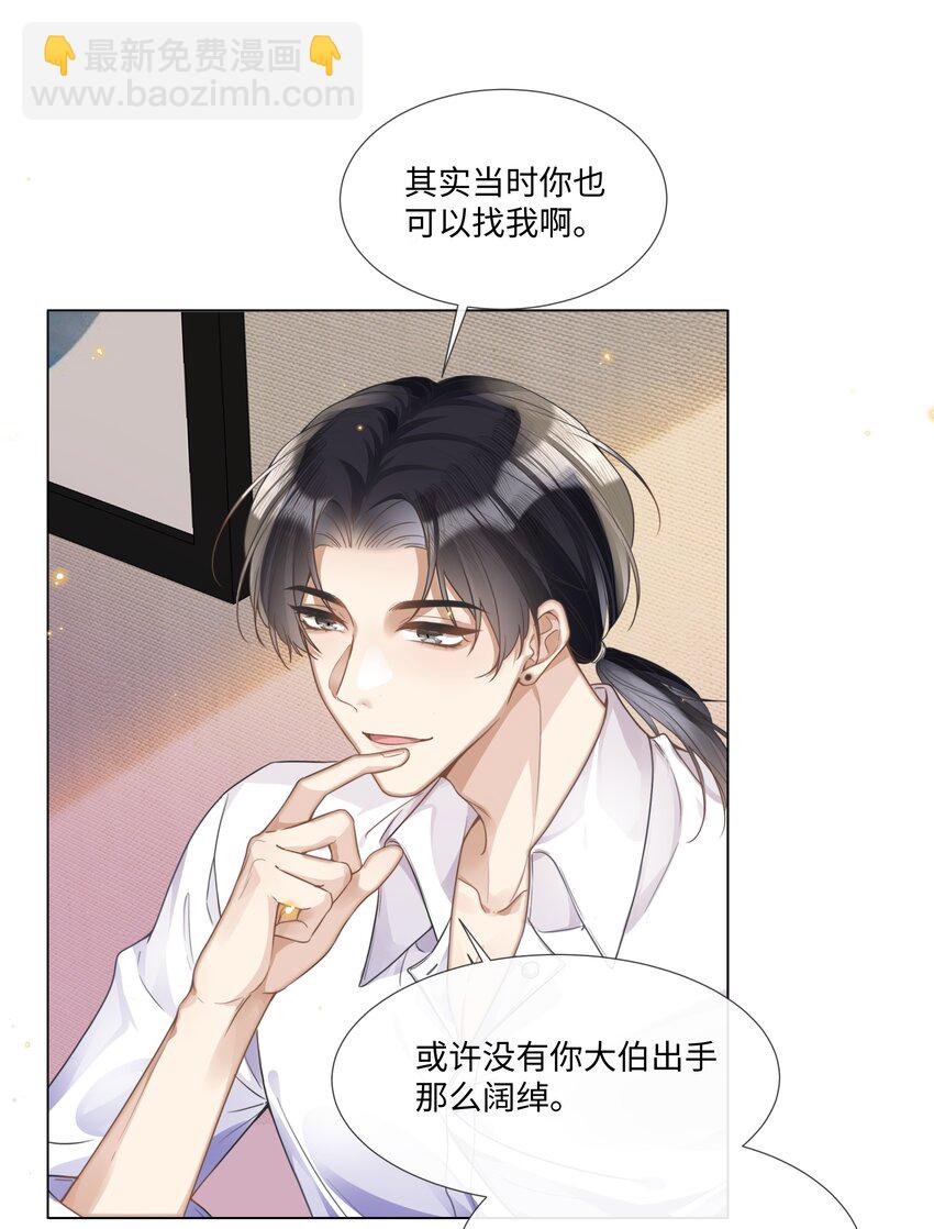 006 你打算提什么条件？-第6话