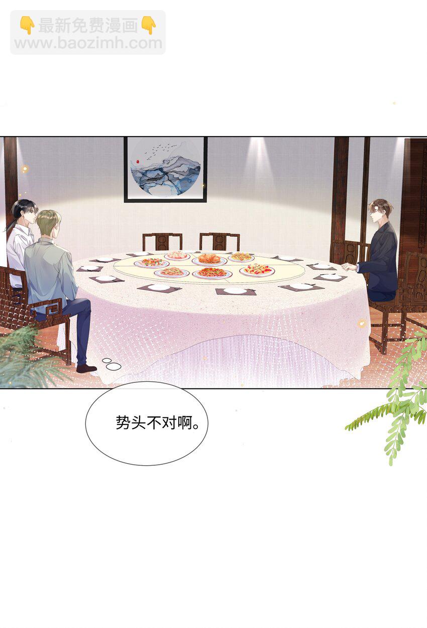 006 你打算提什么条件？-第6话