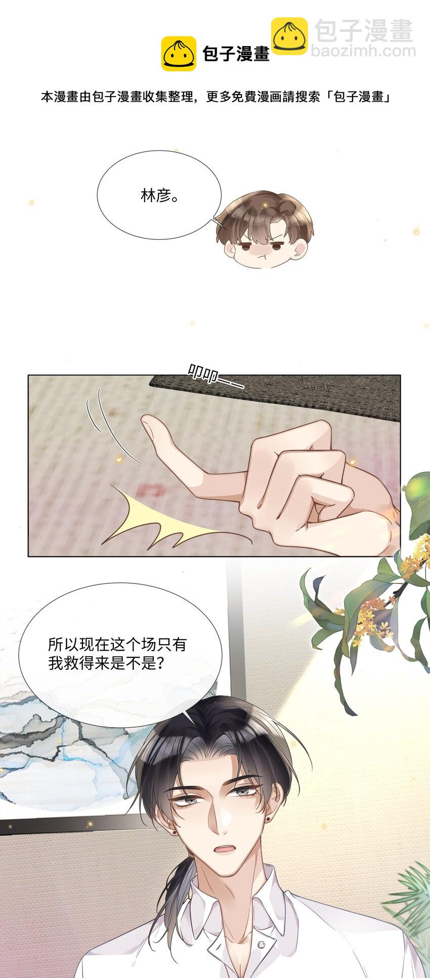 006 你打算提什么条件？-第6话