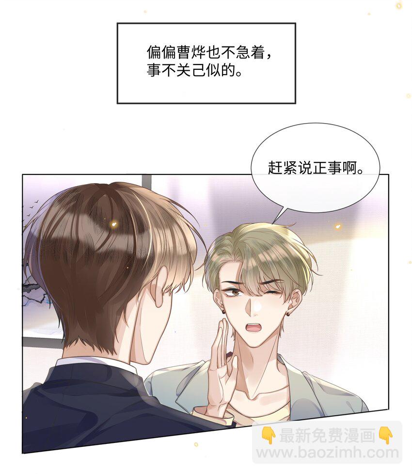 006 你打算提什么条件？-第6话