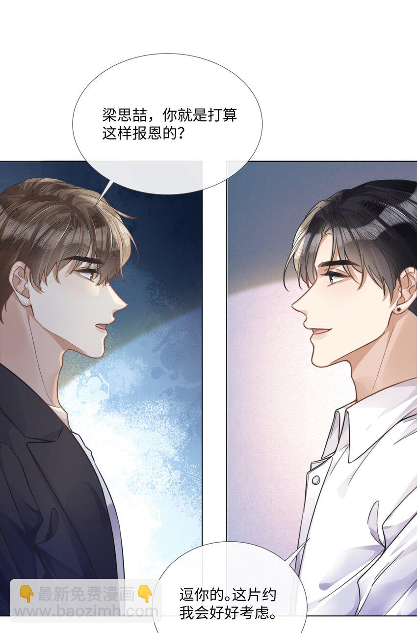 006 你打算提什么条件？-第6话