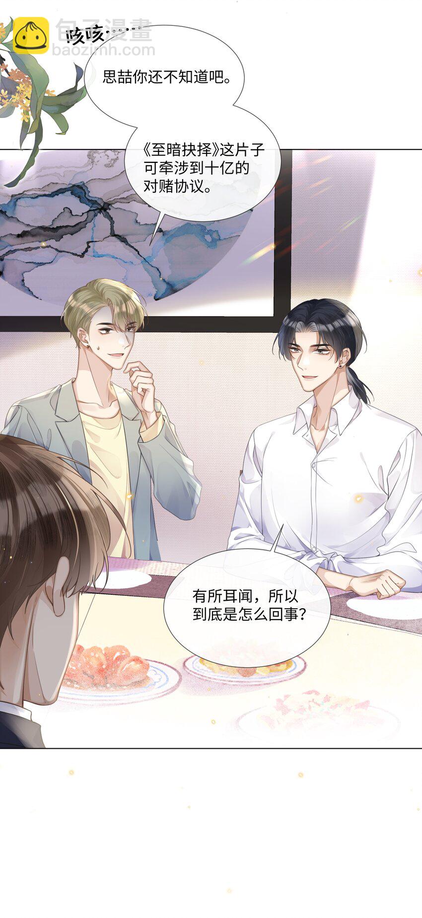 006 你打算提什么条件？-第6话